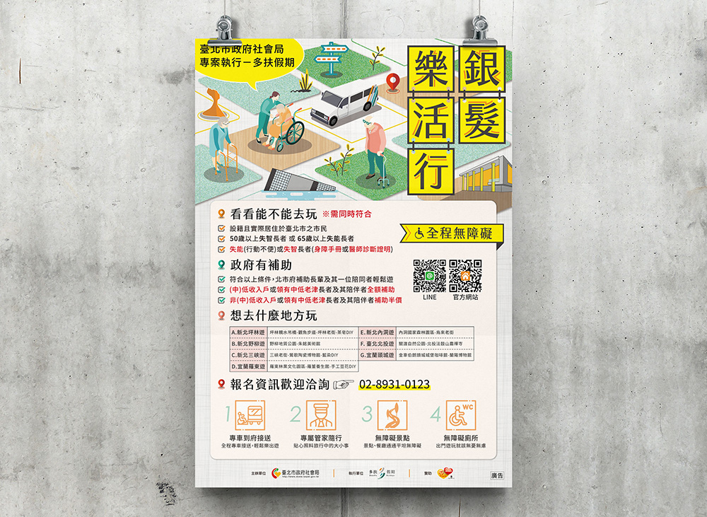 2019 銀髮樂活行