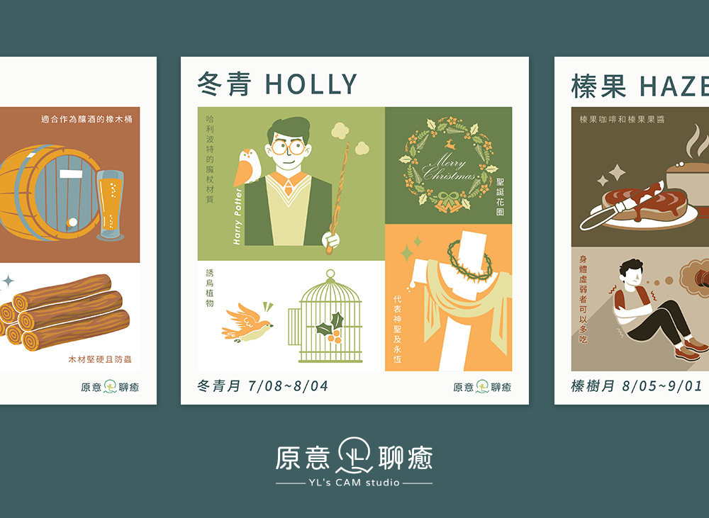 原意聊癒凱爾特樹曆