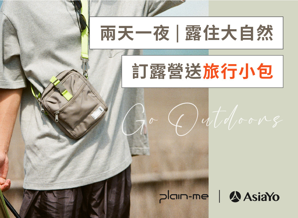 露住大自然 ft. plain-me