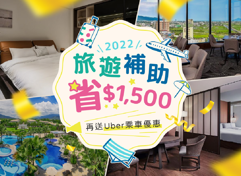 AsiaYo 悠遊國旅補助