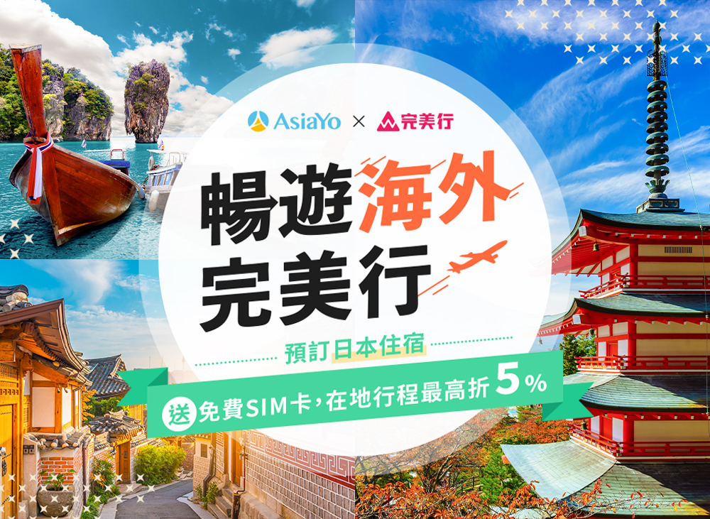 暢遊海外完美行