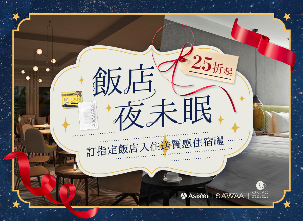 飯店夜未眠