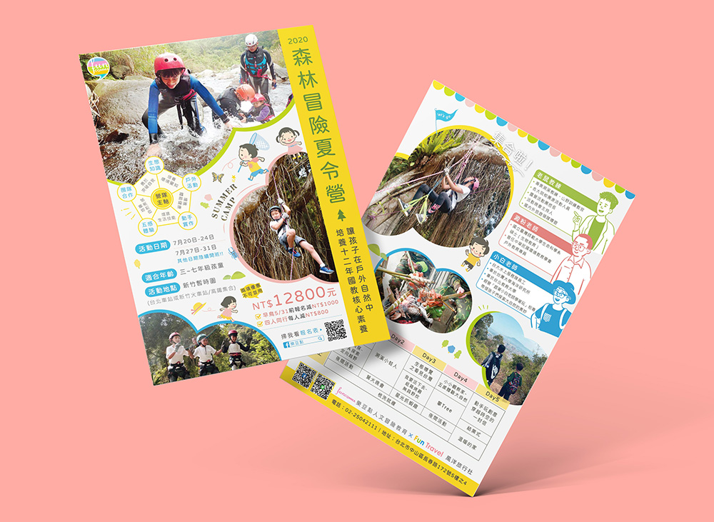 森林冒險夏令營DM